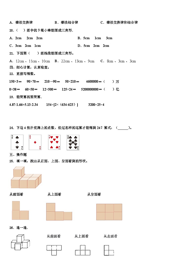 2023年楚雄彝族自治州元谋县数学四下期末经典模拟试题含解析第2页