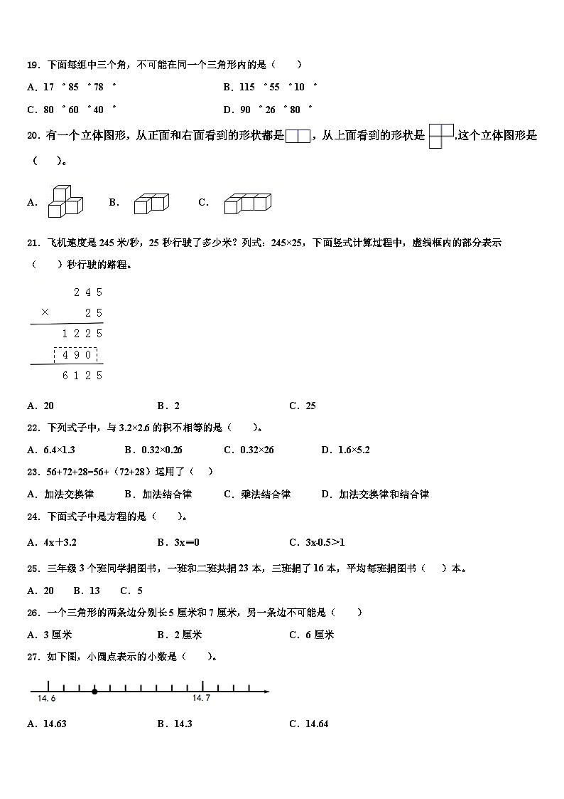 2023年桂林市灵川县数学四下期末预测试题含解析第2页