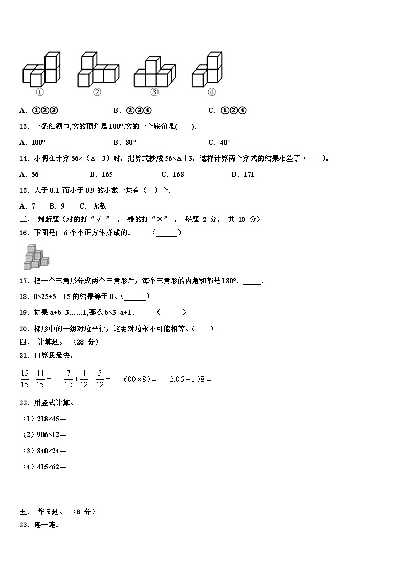 2023年桂林市秀峰区数学四下期末达标测试试题含解析第2页