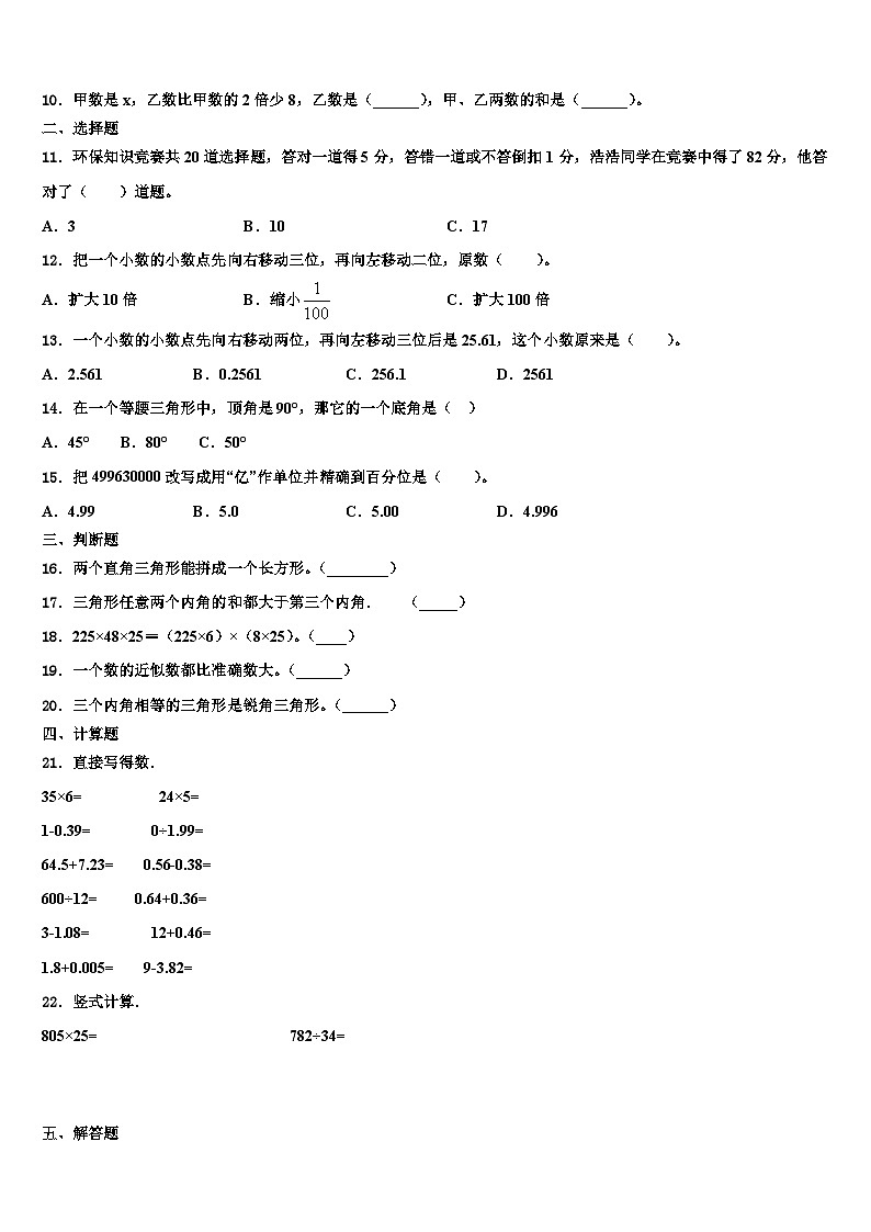 2023年杭州市余杭区数学四下期末联考模拟试题含解析02