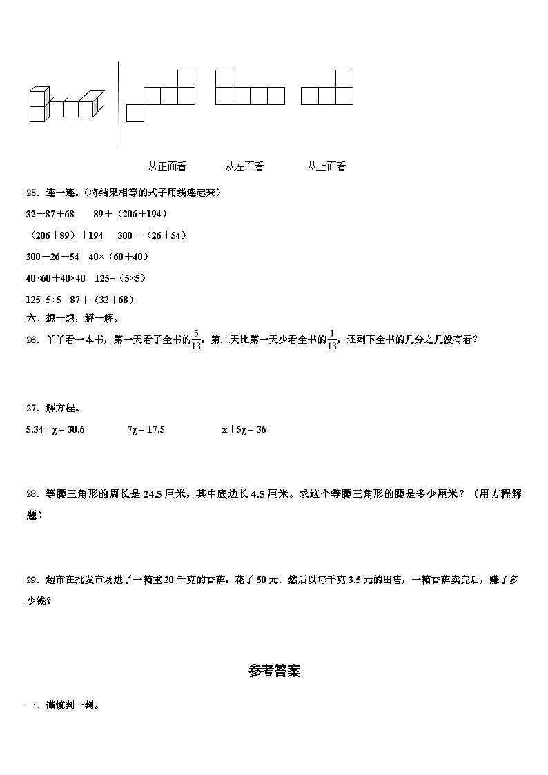 2023年桦川县数学四年级第二学期期末学业水平测试试题含解析第3页