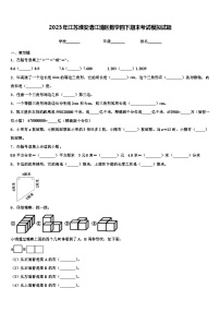 2023年江苏淮安清江浦区数学四下期末考试模拟试题含解析