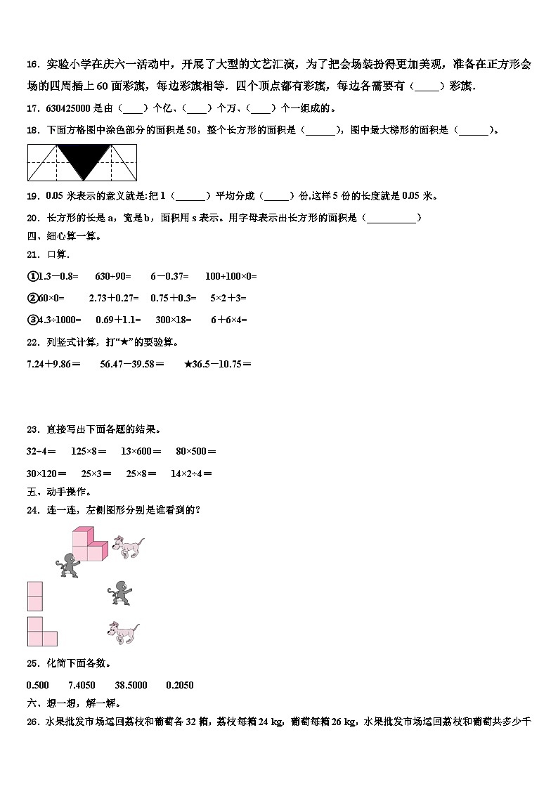 2023年四川省隆昌市数学四下期末学业水平测试模拟试题含解析02