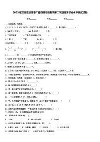 2023年安徽省宣城市广德县四年级数学第二学期期末学业水平测试试题含解析