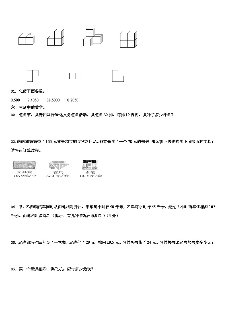 2023年安徽省宣城市广德县四年级数学第二学期期末学业水平测试试题含解析03