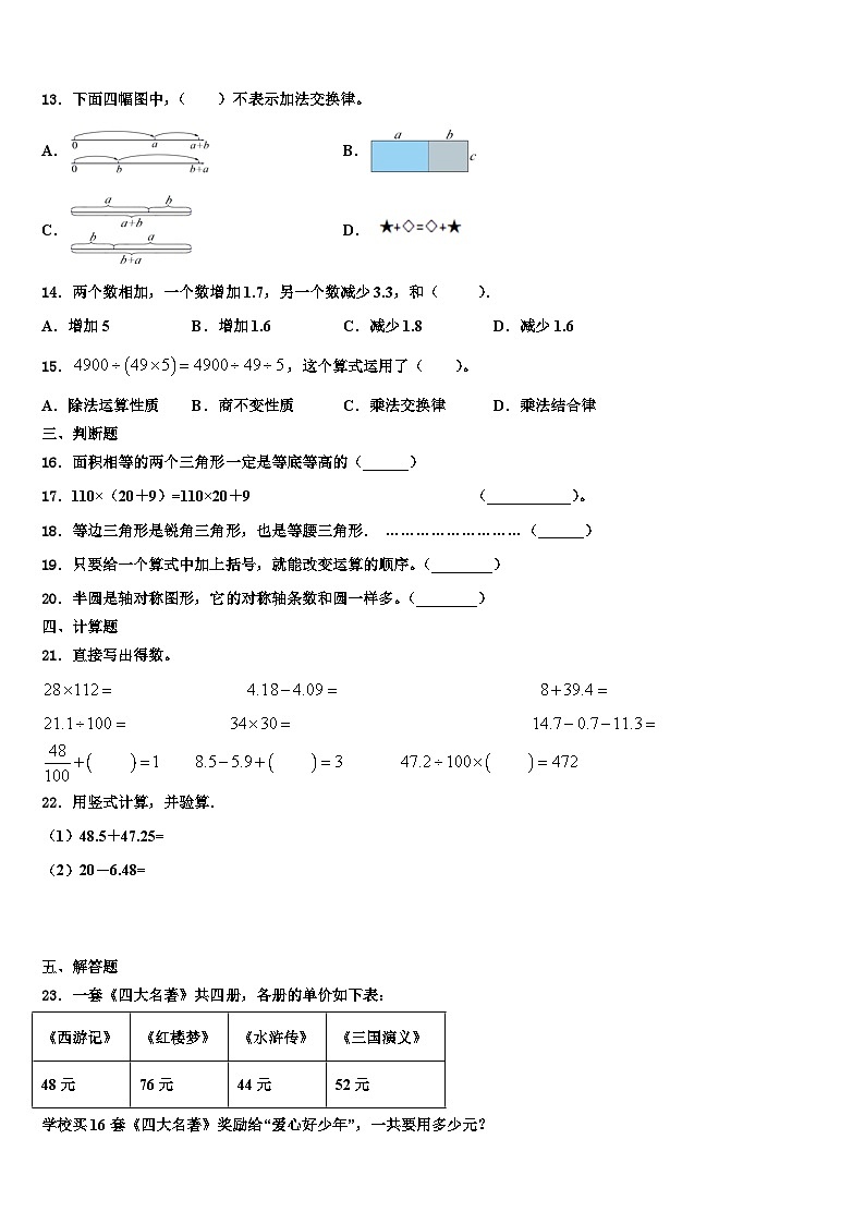 2023年山东省临沂市苍山县数学四下期末学业水平测试模拟试题含解析02