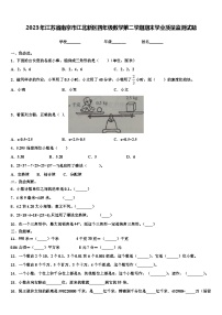 2023年江苏省南京市江北新区四年级数学第二学期期末学业质量监测试题含解析