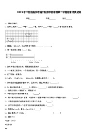 2023年江苏省南京市浦口区数学四年级第二学期期末经典试题含解析