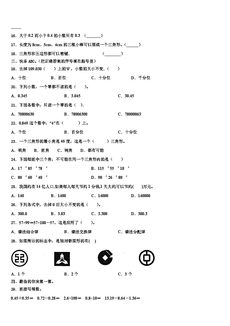2023年江苏省南京市浦口区数学四年级第二学期期末经典试题含解析02