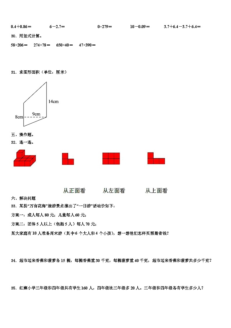 2023年江苏省南京市浦口区数学四年级第二学期期末经典试题含解析03