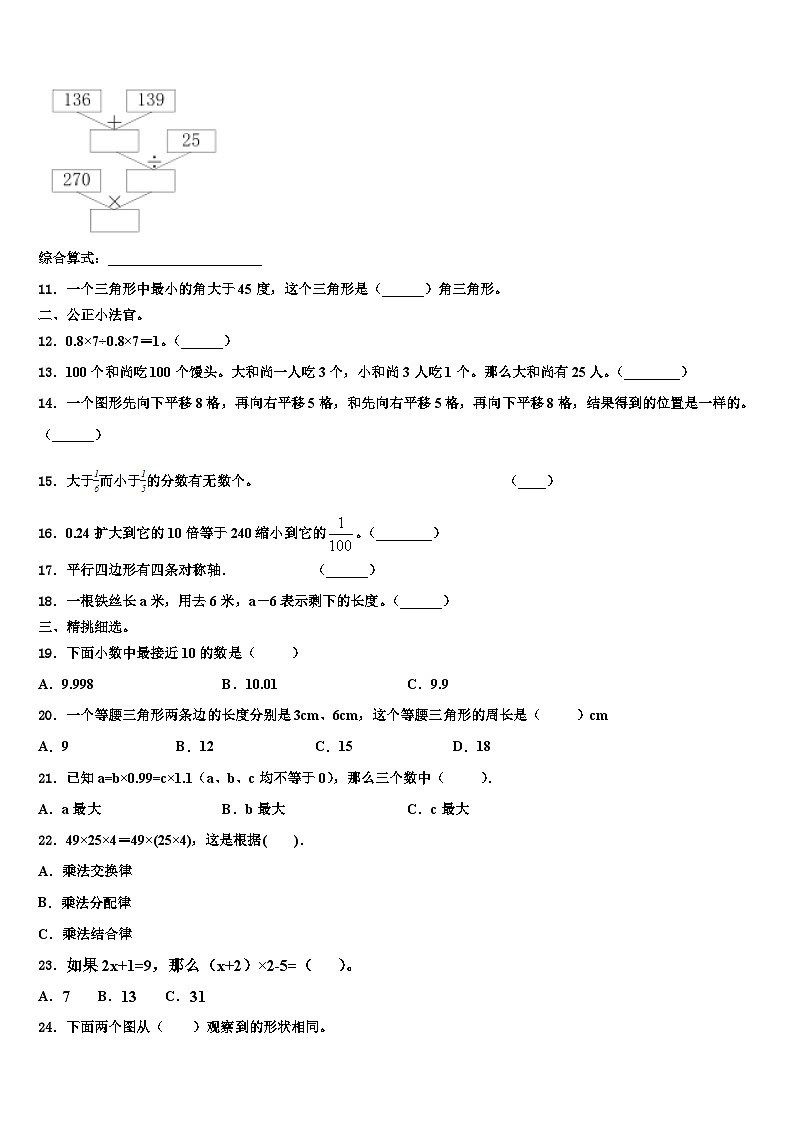 2023年江源县数学四年级第二学期期末综合测试试题含解析第2页