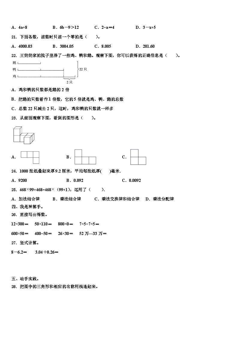 2023年柯坪县数学四年级第二学期期末综合测试模拟试题含解析第2页