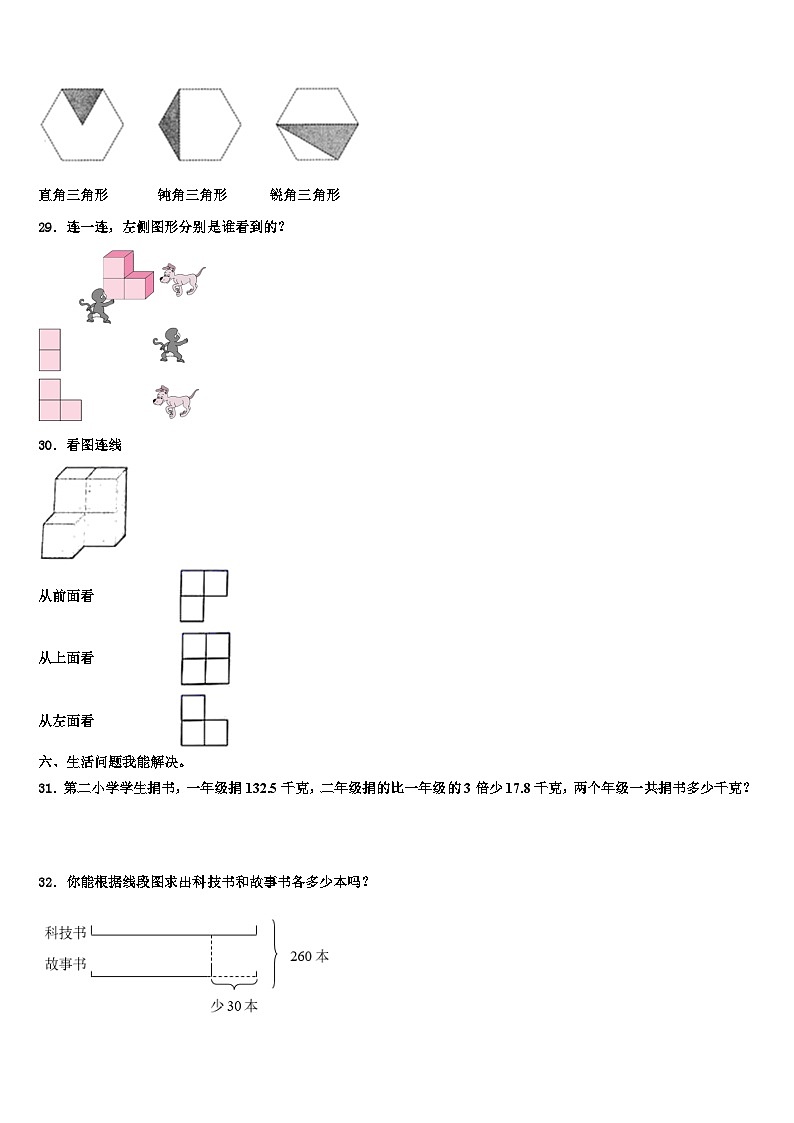 2023年柯坪县数学四年级第二学期期末综合测试模拟试题含解析第3页
