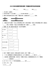 2023年来凤县数学四年级第二学期期末教学质量检测试题含解析