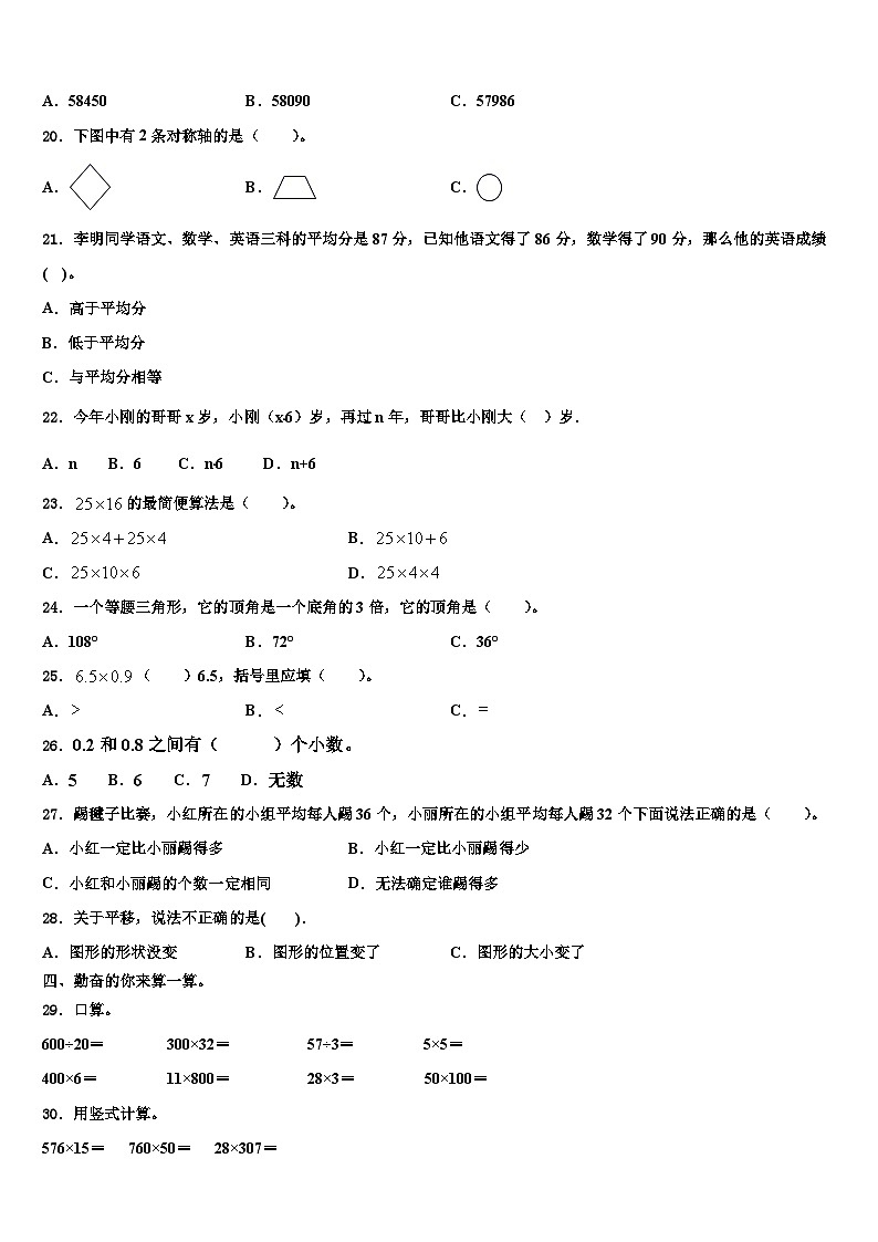 2023年林周县数学四年级第二学期期末教学质量检测模拟试题含解析第2页