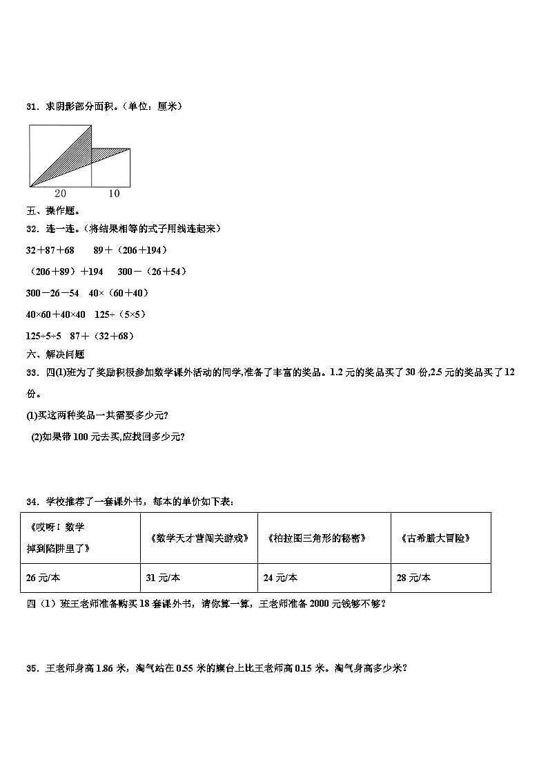 2023年林周县数学四年级第二学期期末教学质量检测模拟试题含解析第3页