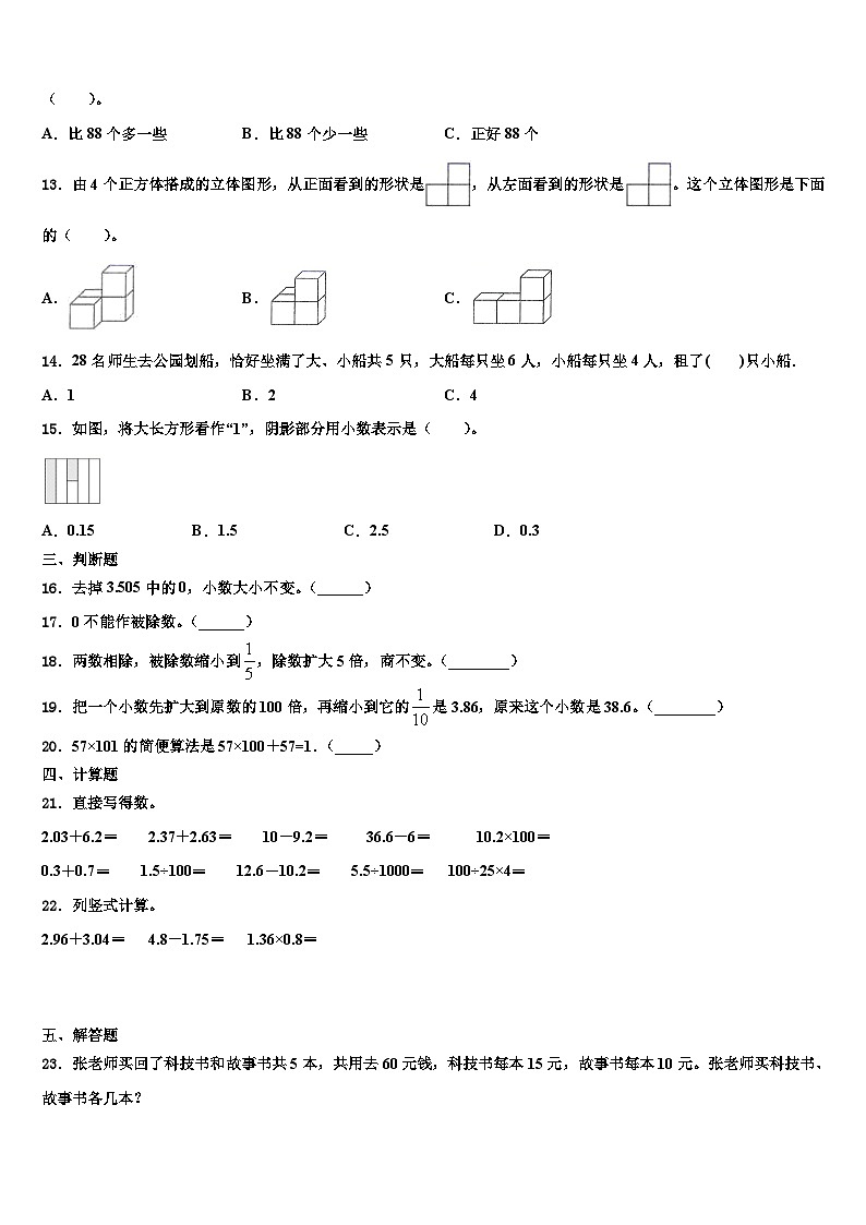 2023年柳河县数学四年级第二学期期末教学质量检测模拟试题含解析第2页