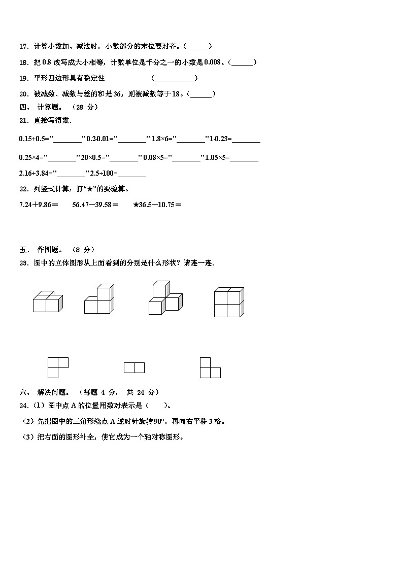 2023年柳州市柳城县四年级数学第二学期期末教学质量检测试题含解析第2页