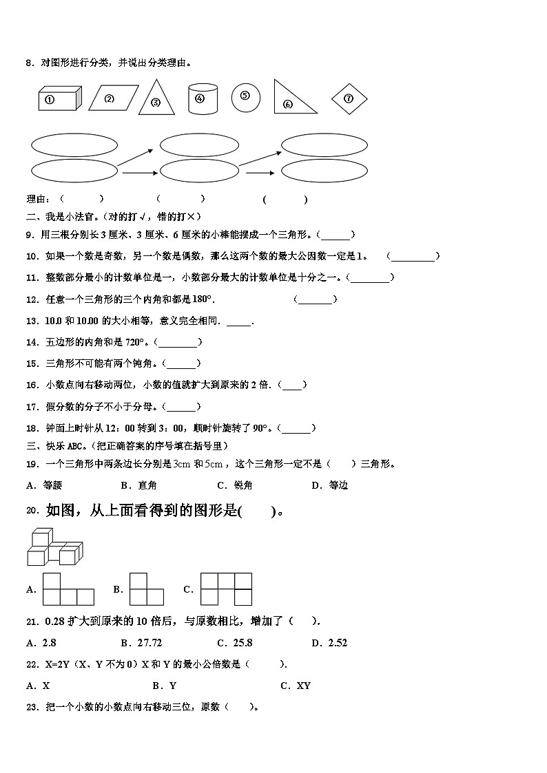 2023年柳州市数学四年级第二学期期末质量检测模拟试题含解析第2页