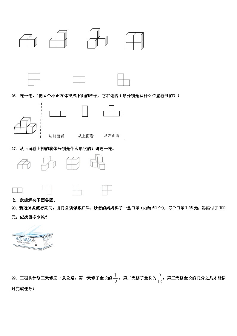 2023年梅州市平远县数学四年级第二学期期末调研模拟试题含解析03