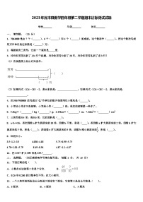 2023年民丰县数学四年级第二学期期末达标测试试题含解析