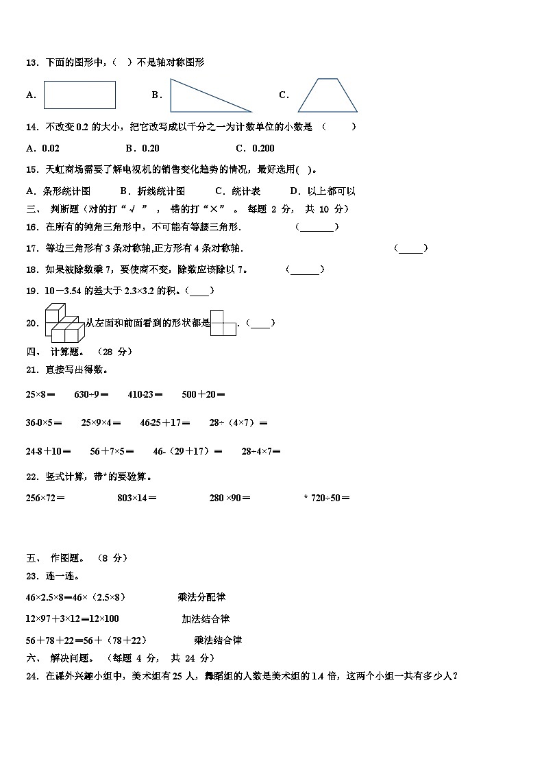 2023年民丰县数学四年级第二学期期末达标测试试题含解析第2页