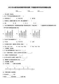 2023年汕尾市陆河县数学四年级第二学期期末教学质量检测模拟试题含解析