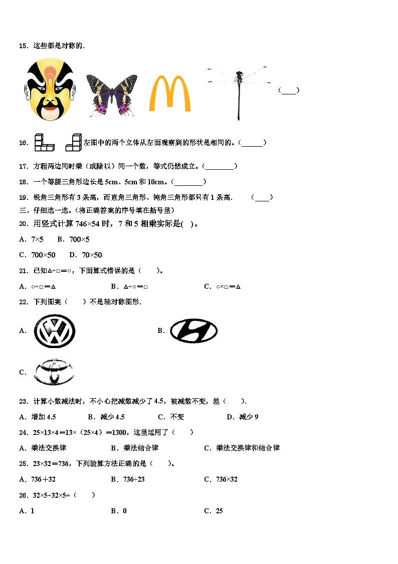 2023年水城县数学四年级第二学期期末质量检测模拟试题含解析第2页