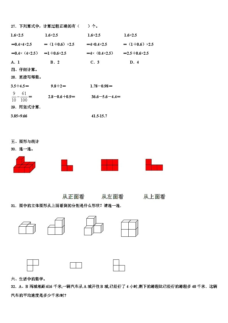 2023年水城县数学四年级第二学期期末质量检测模拟试题含解析第3页