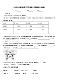 2023年水磨沟区数学四年级第二学期期末统考试题含解析