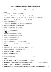 2023年松阳县四年级数学第二学期期末综合测试试题含解析