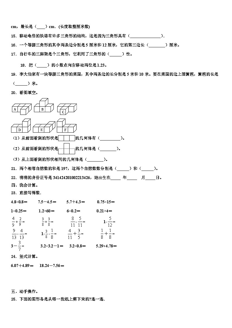 2023年松阳县四年级数学第二学期期末综合测试试题含解析第2页