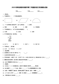 2023年桐柏县四年级数学第二学期期末复习检测模拟试题含解析