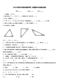 2023年桐乡市四年级数学第二学期期末考试模拟试题含解析