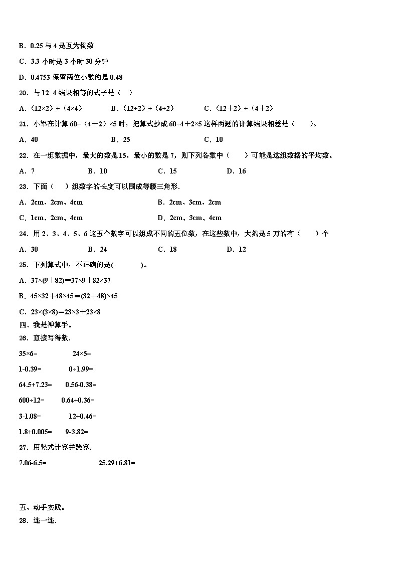 2023年武汉市新洲区数学四年级第二学期期末监测模拟试题含解析02