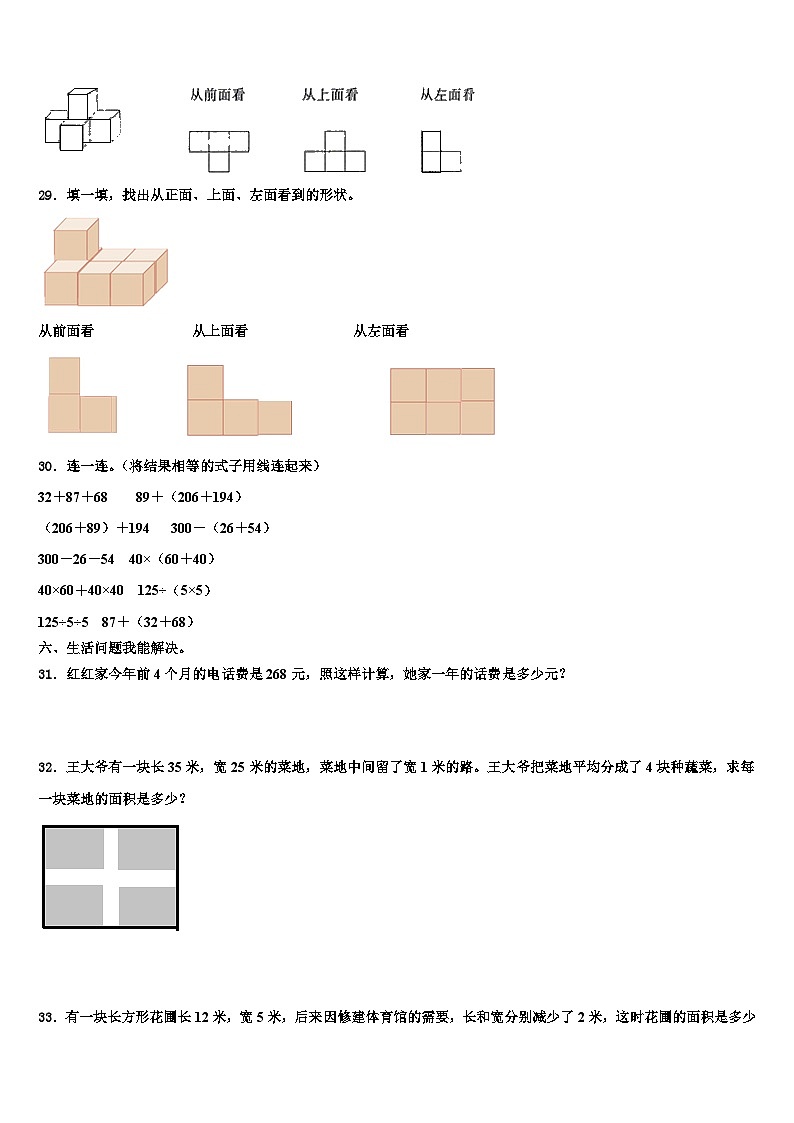 2023年武汉市新洲区数学四年级第二学期期末监测模拟试题含解析03