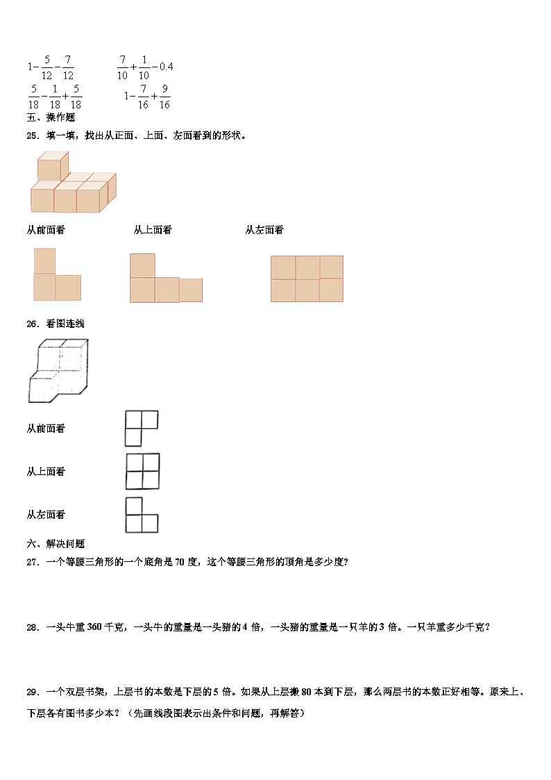 2023年武穴市数学四年级第二学期期末质量检测模拟试题含解析第3页