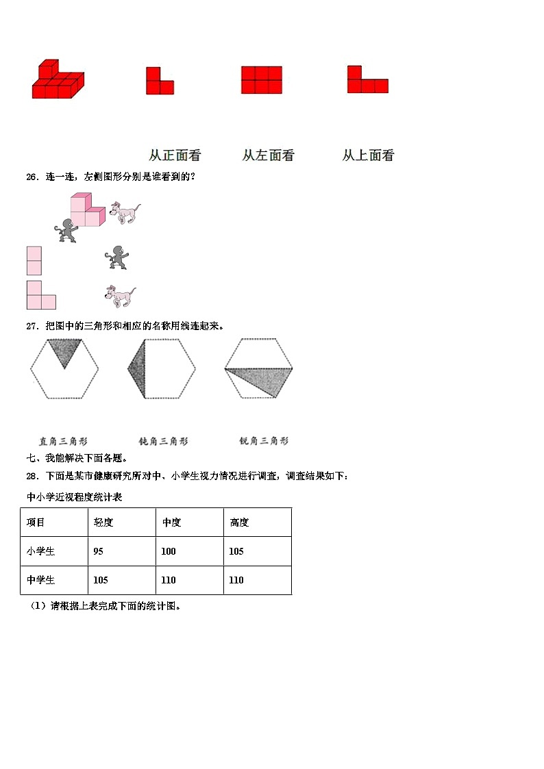 2023年武义县四年级数学第二学期期末质量检测模拟试题含解析第3页
