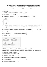 2023年永州市冷水滩区四年级数学第二学期期末质量检测模拟试题含解析