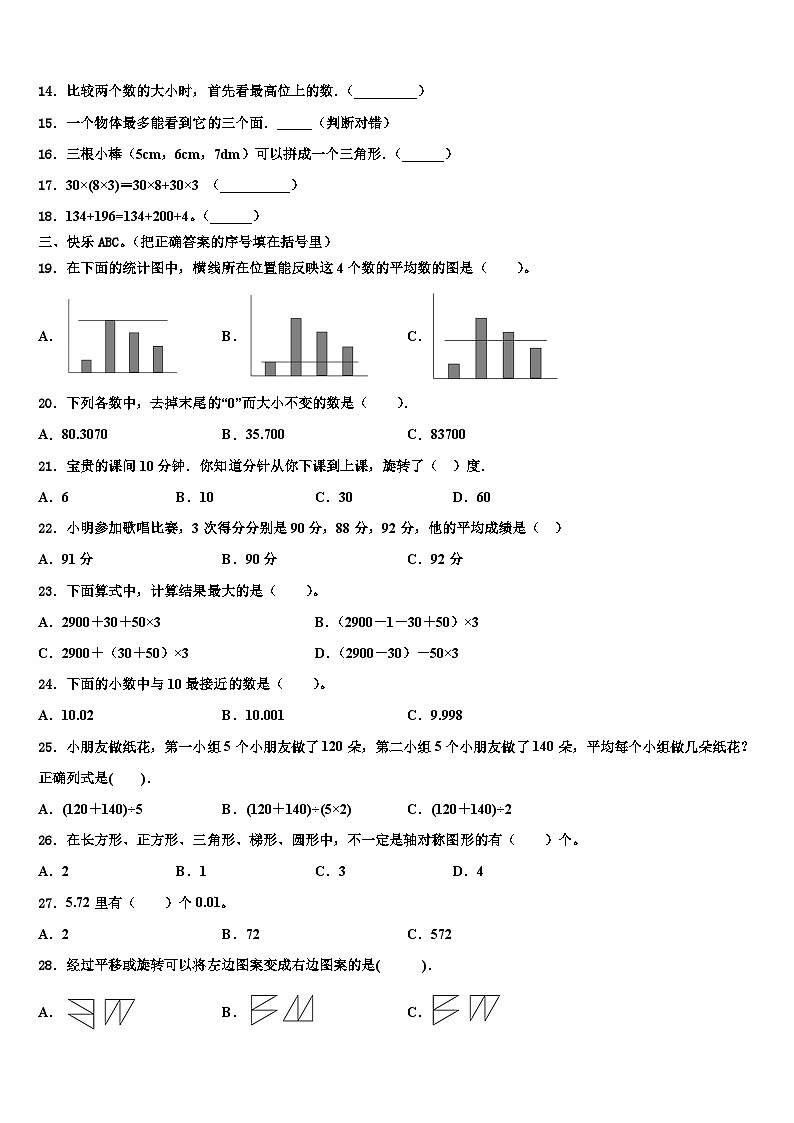 2023年永州市冷水滩区四年级数学第二学期期末质量检测模拟试题含解析第2页