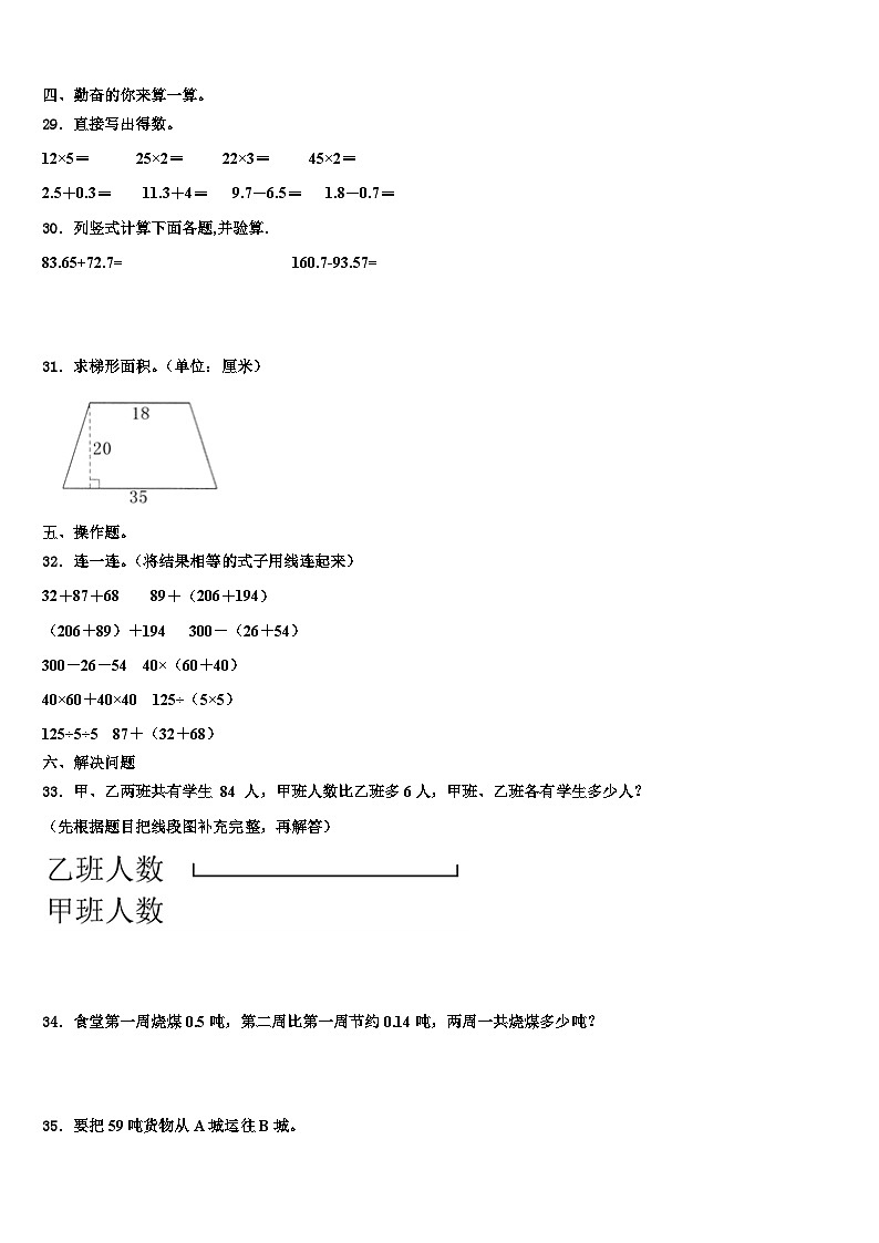 2023年永州市冷水滩区四年级数学第二学期期末质量检测模拟试题含解析第3页