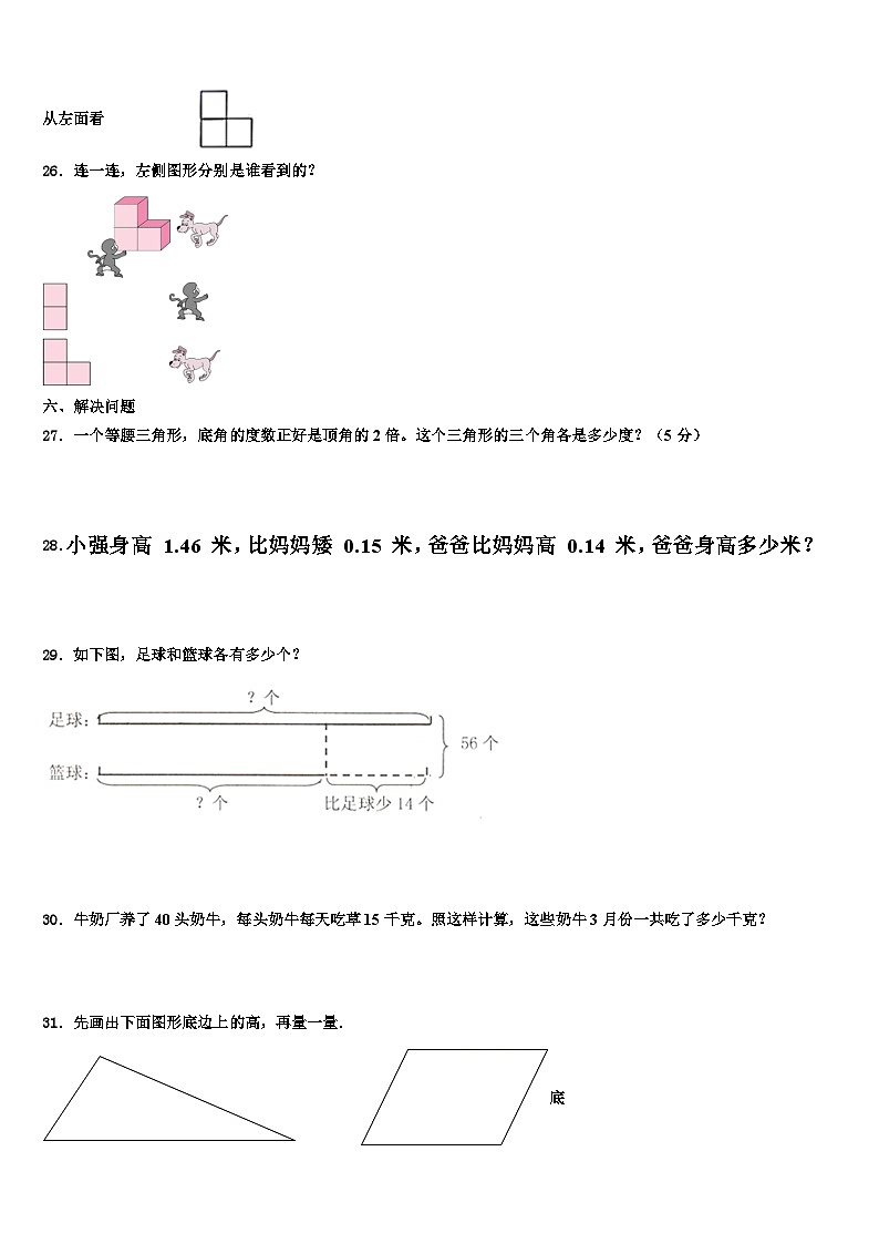 2023年永胜县四年级数学第二学期期末达标检测试题含解析第3页