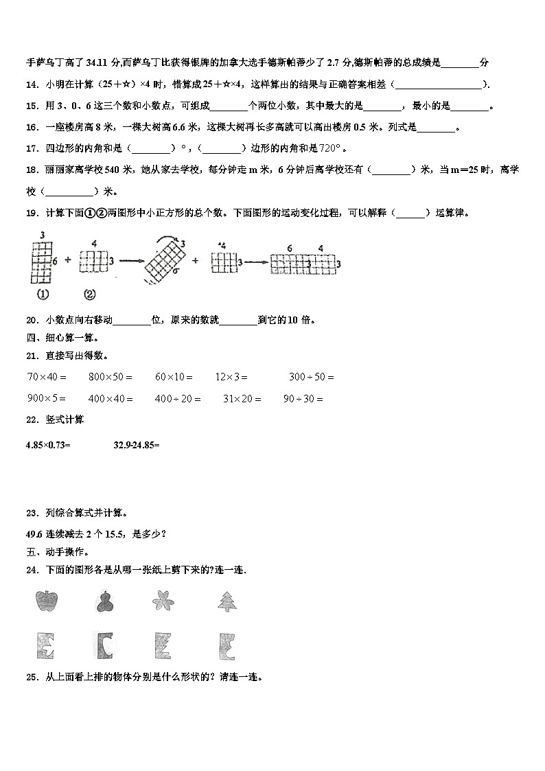 2023年永州市宁远县数学四年级第二学期期末教学质量检测模拟试题含解析02