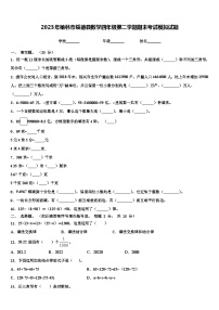 2023年榆林市绥德县数学四年级第二学期期末考试模拟试题含解析