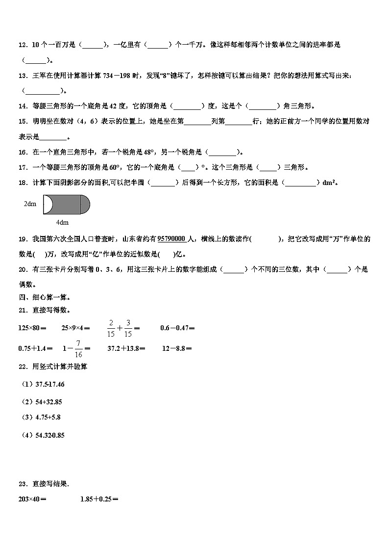 2023年榆林市米脂县四年级数学第二学期期末联考模拟试题含解析02