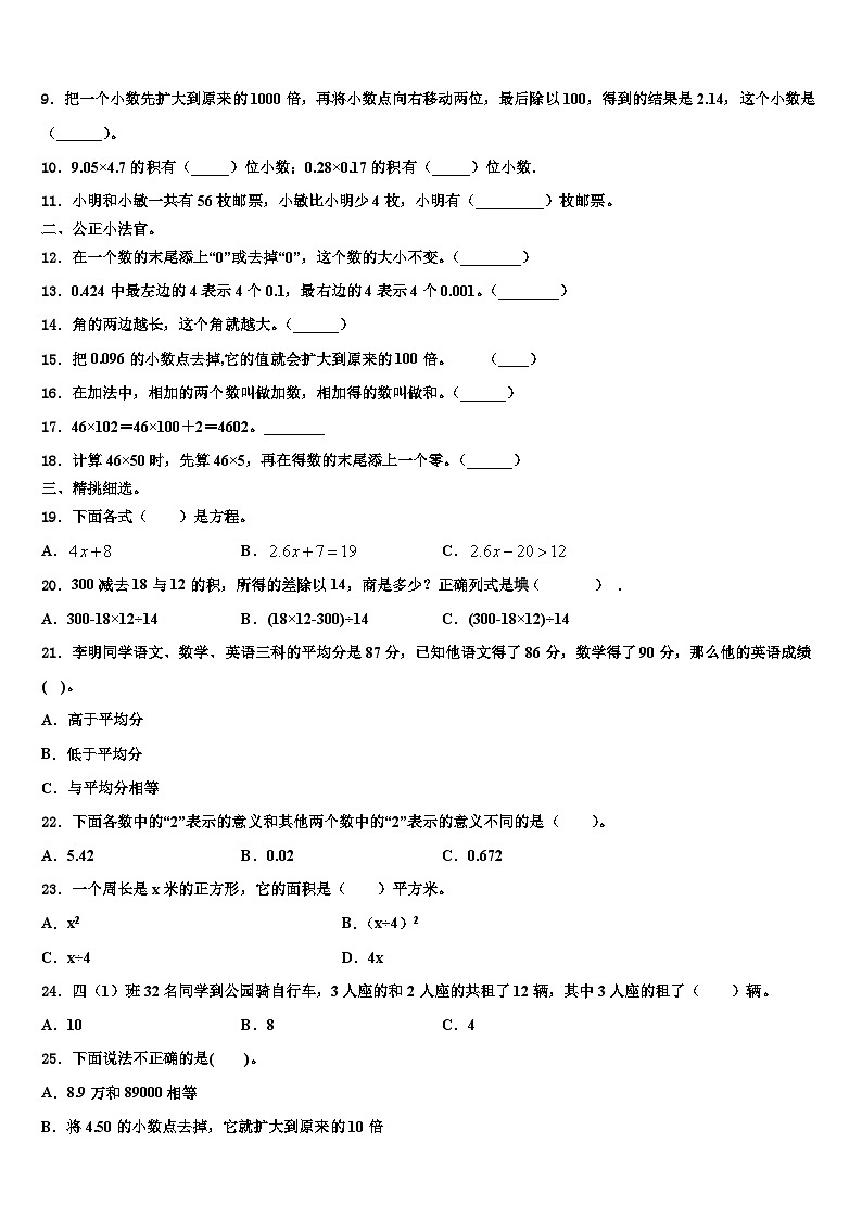 2023年永州市数学四年级第二学期期末学业质量监测试题含解析第2页