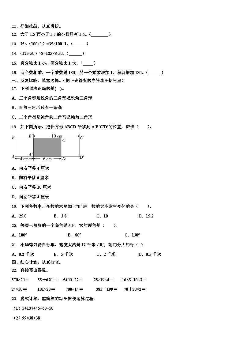 2023年株洲市攸县四年级数学第二学期期末经典模拟试题含解析第2页