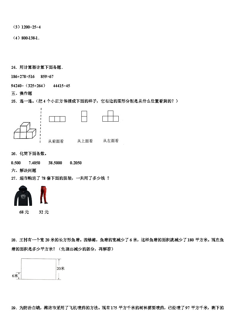 2023年株洲市攸县四年级数学第二学期期末经典模拟试题含解析第3页