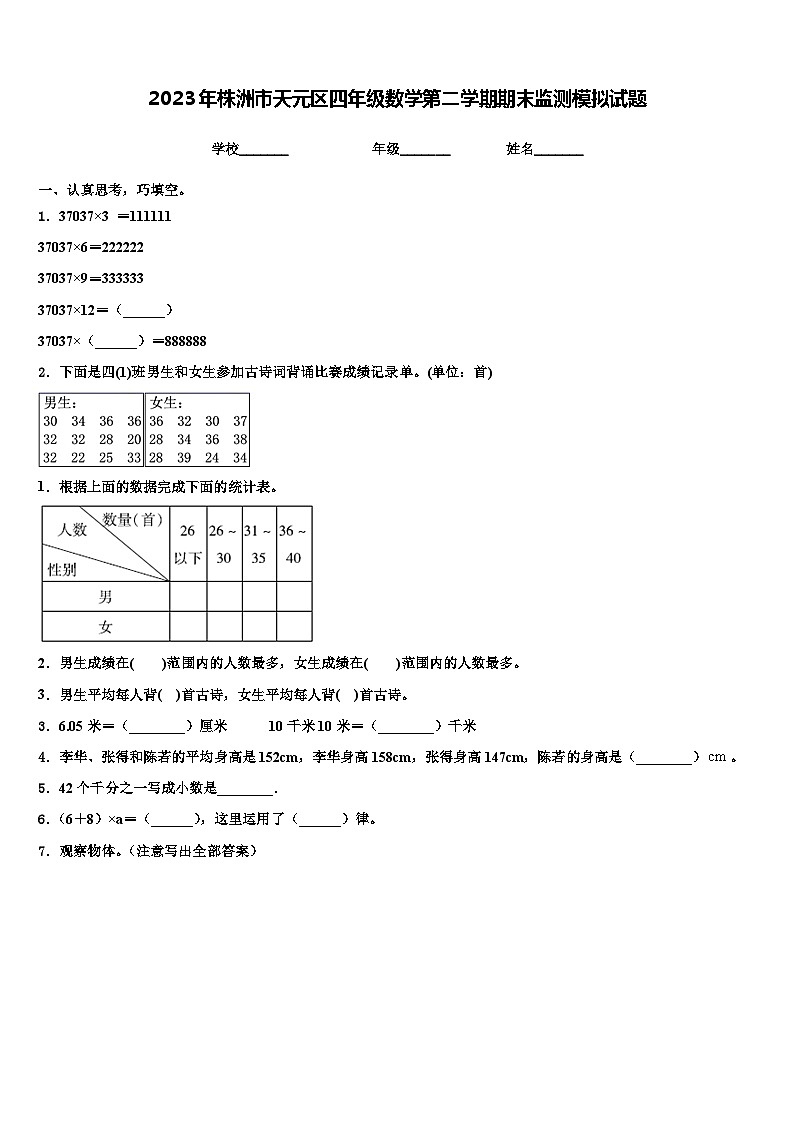 2023年株洲市天元区四年级数学第二学期期末监测模拟试题含解析01