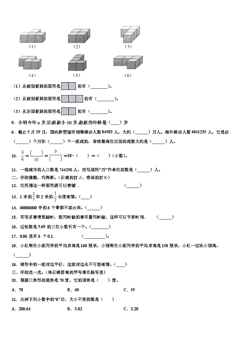 2023年株洲市天元区四年级数学第二学期期末监测模拟试题含解析02